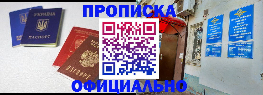 прописка регистрация в Дюртюли